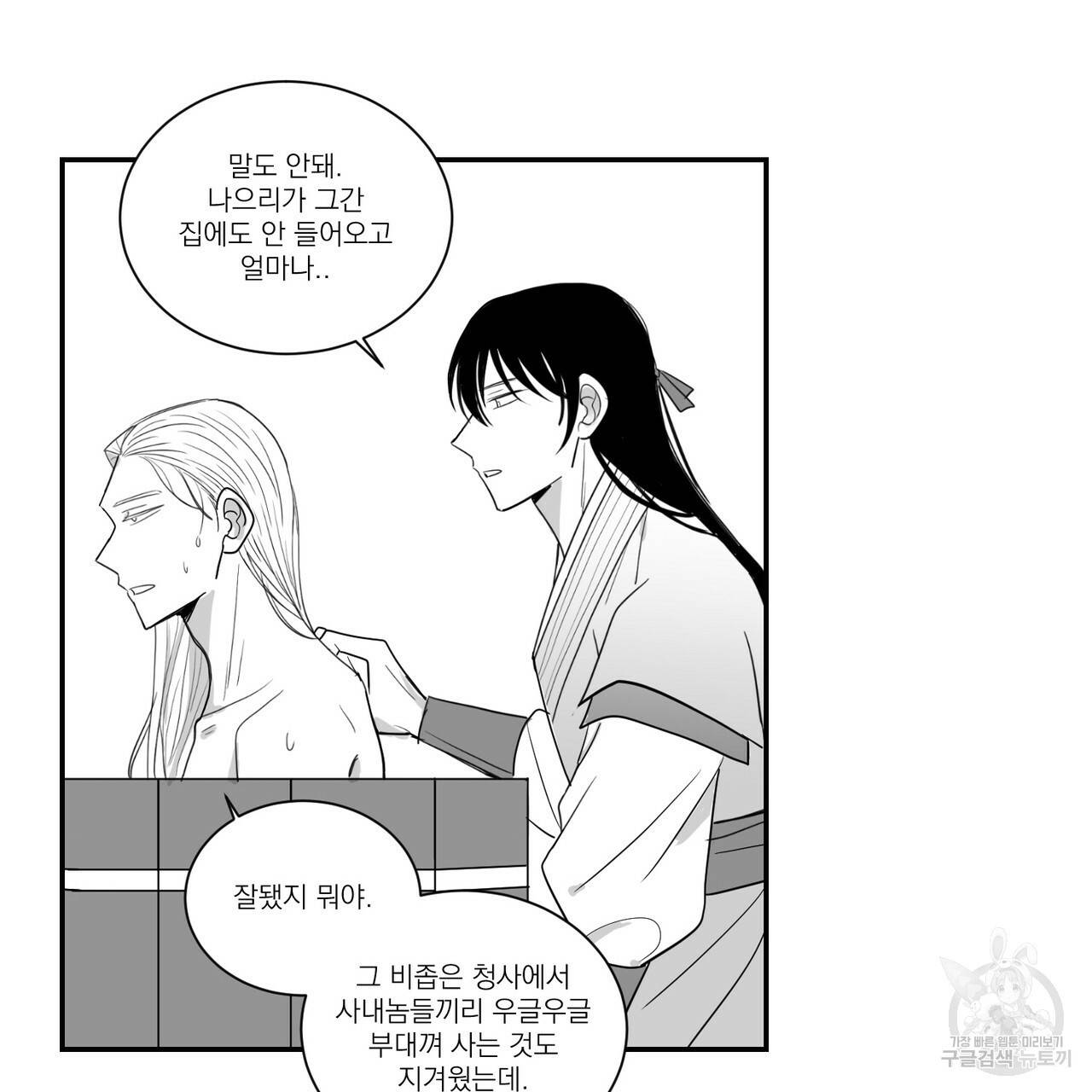 머리 검은 짐승 19화 10