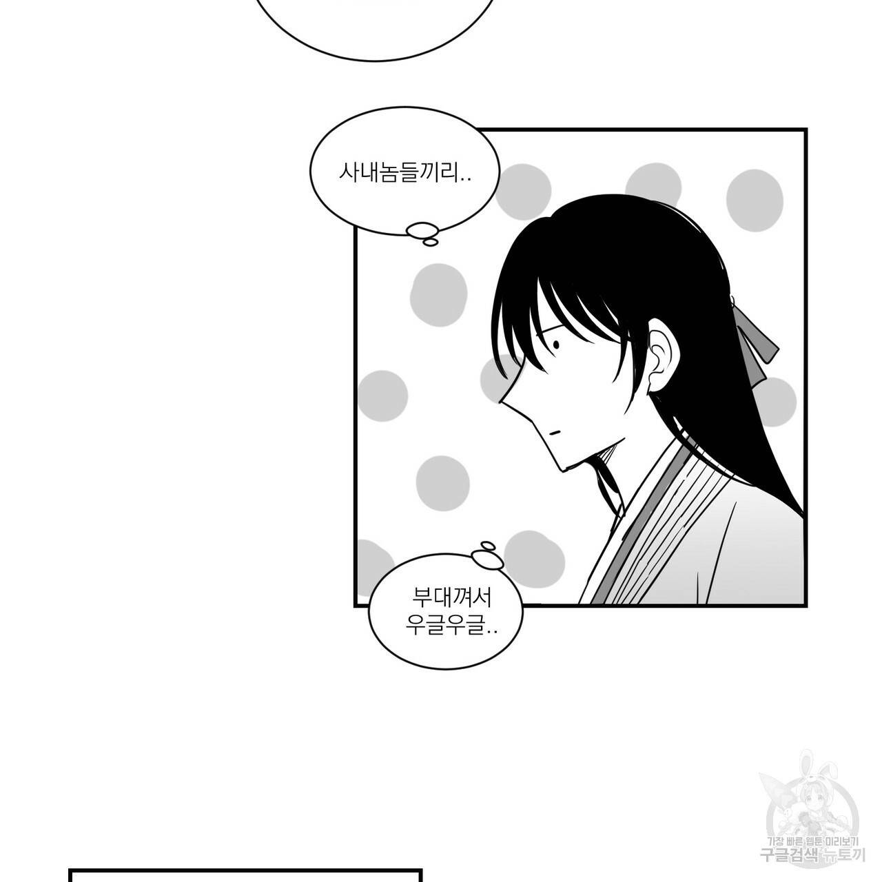 머리 검은 짐승 19화 11