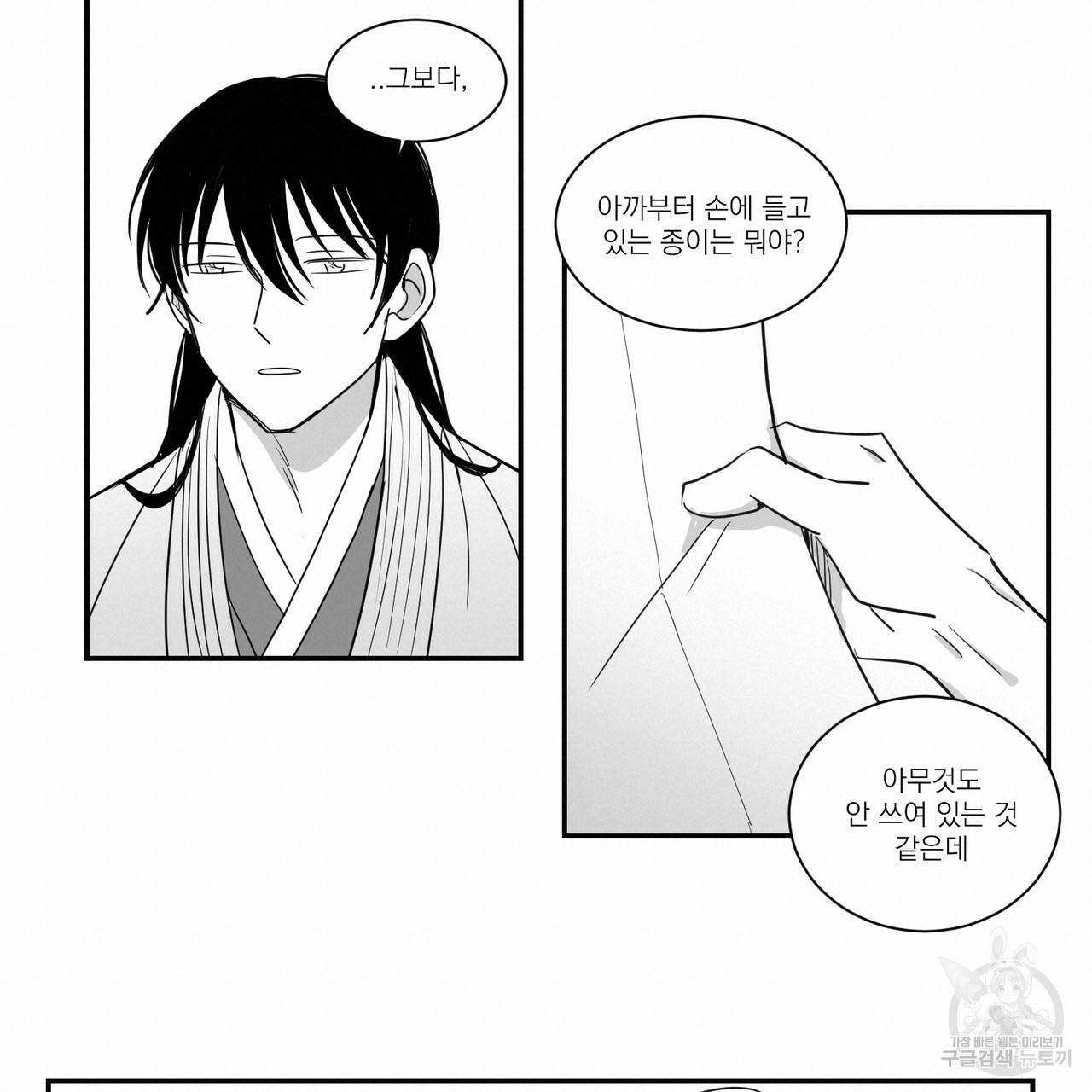 머리 검은 짐승 19화 12