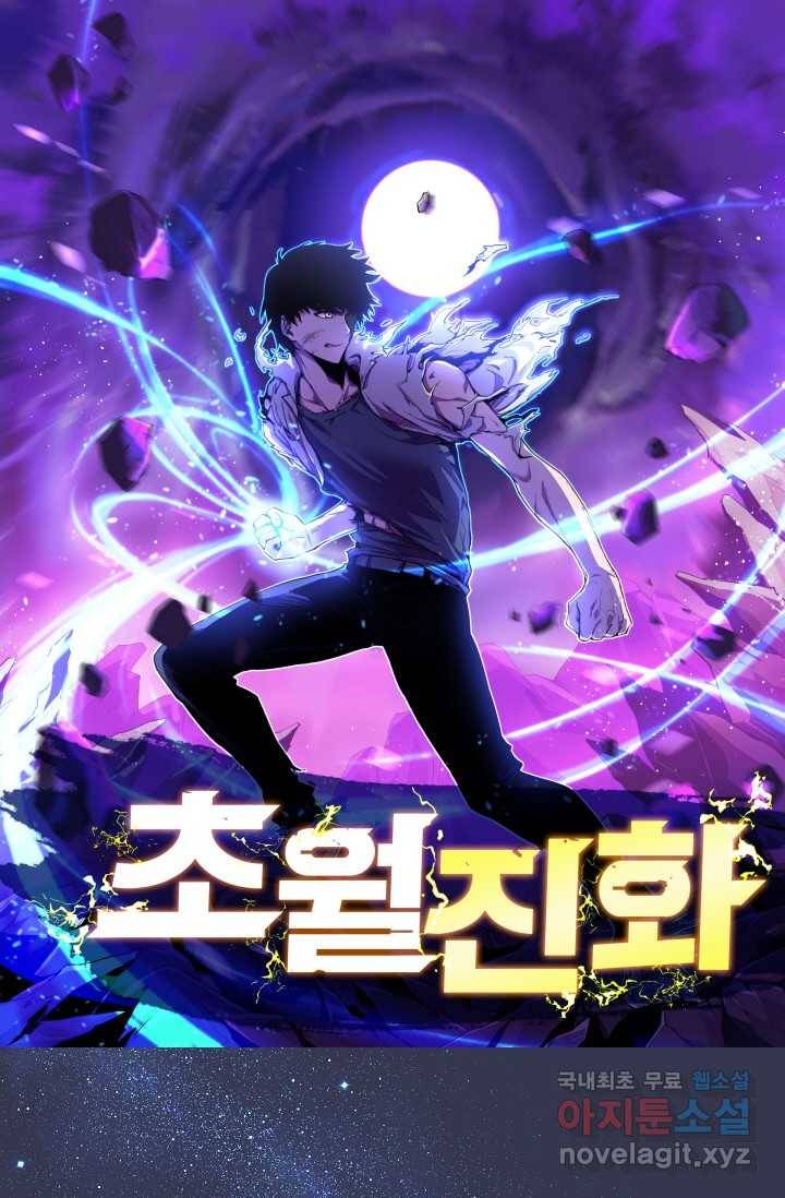초월진화 2화 1