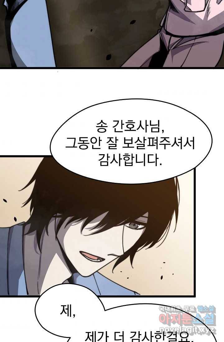 초월진화 2화 10