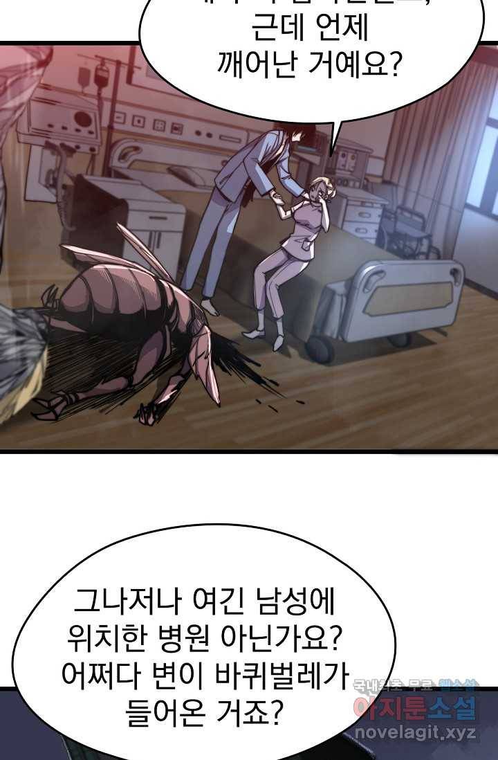 초월진화 2화 11