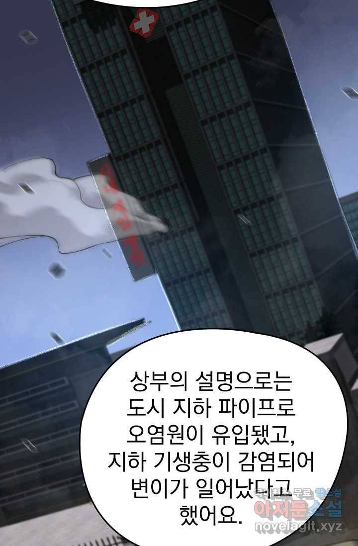 초월진화 2화 12