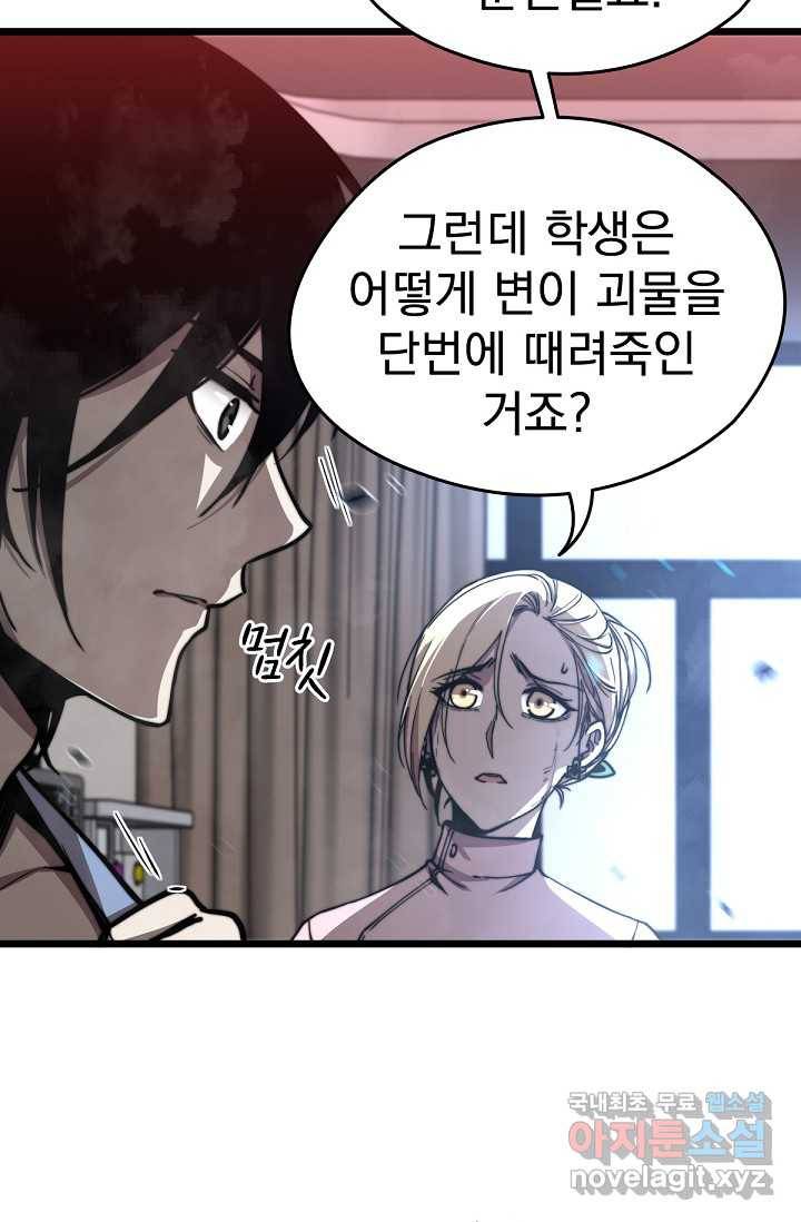 초월진화 2화 16