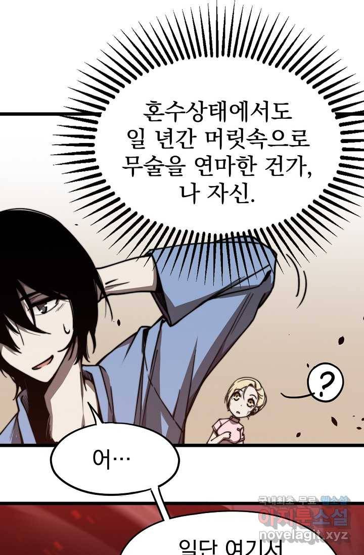 초월진화 2화 17
