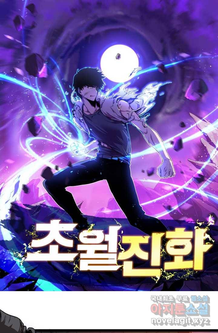 초월진화 12화 1