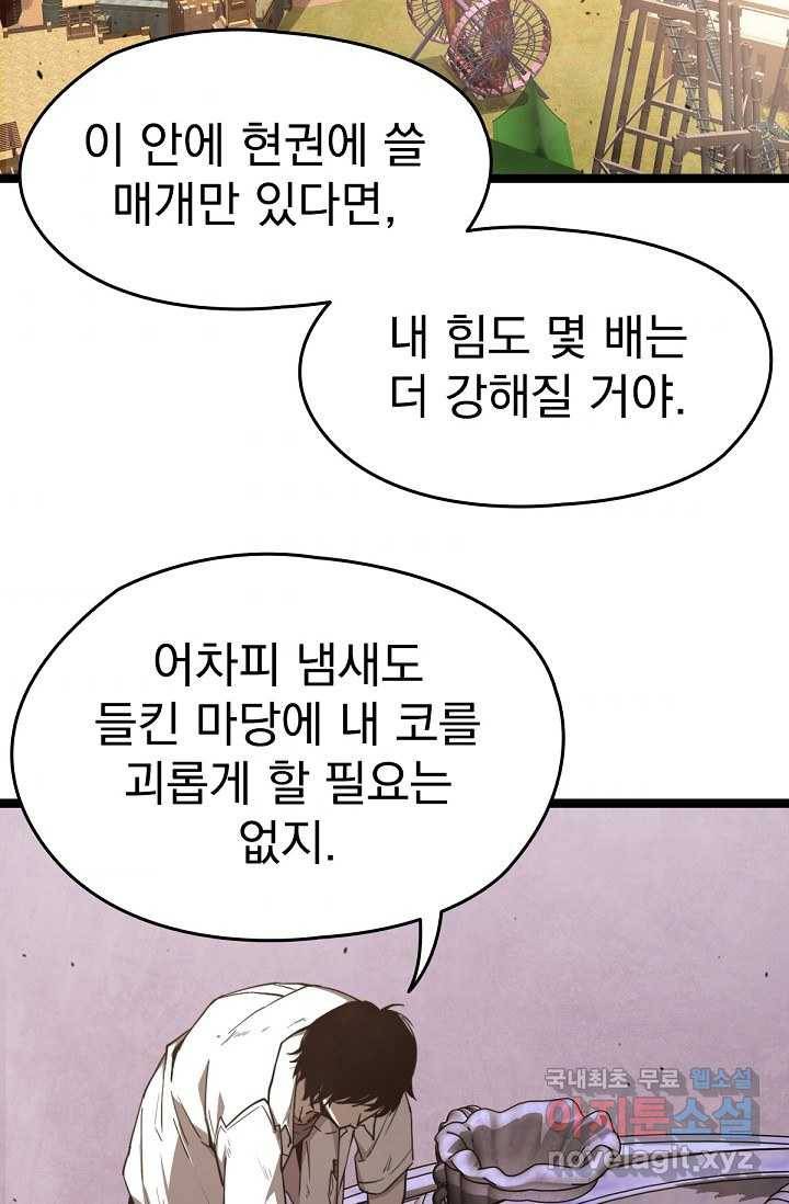 초월진화 12화 10
