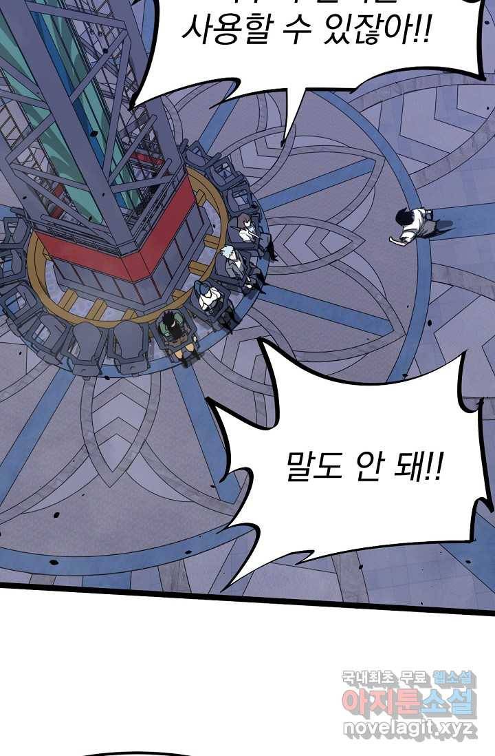 초월진화 18화 8