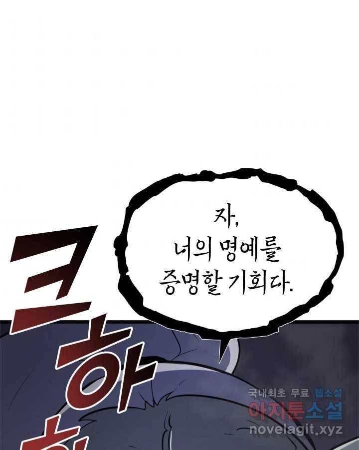 SSS급 랭커 회귀하다 9화 3