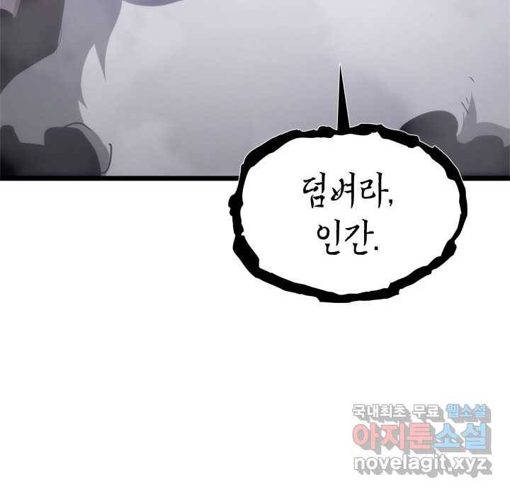 SSS급 랭커 회귀하다 9화 5