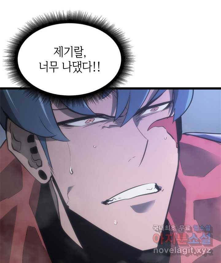 SSS급 랭커 회귀하다 9화 6