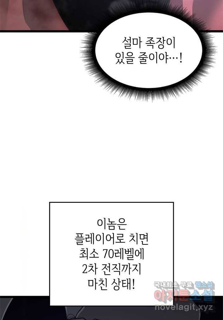 SSS급 랭커 회귀하다 9화 7