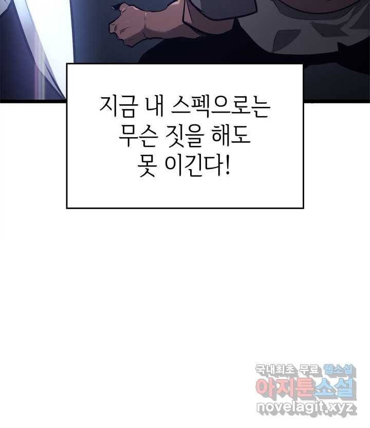 SSS급 랭커 회귀하다 9화 10