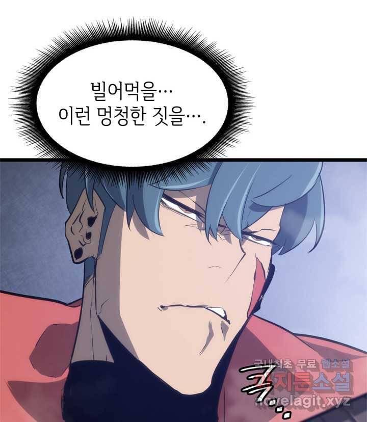SSS급 랭커 회귀하다 9화 11