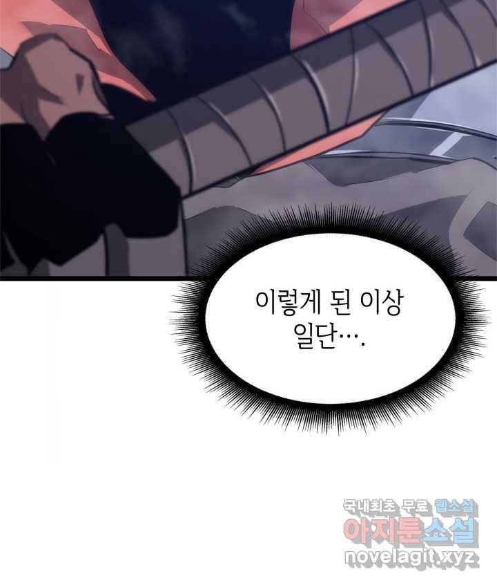 SSS급 랭커 회귀하다 9화 12