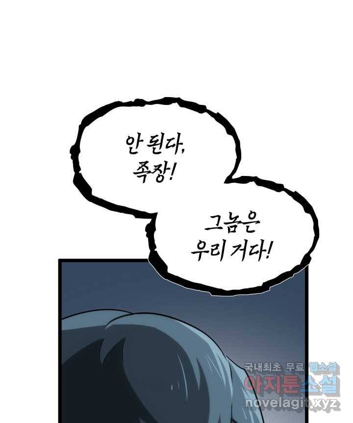 SSS급 랭커 회귀하다 9화 13