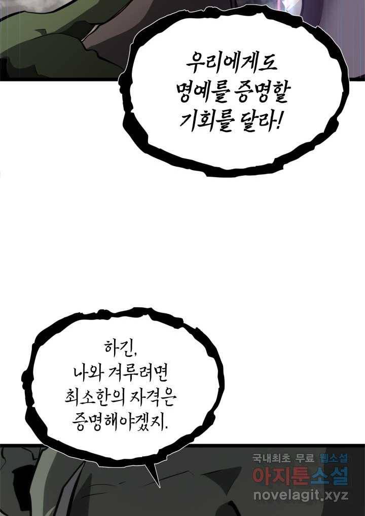SSS급 랭커 회귀하다 9화 17