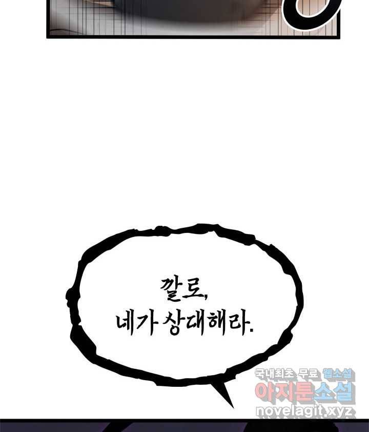 SSS급 랭커 회귀하다 9화 20