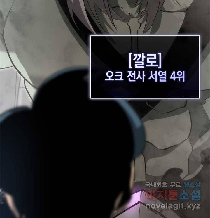 SSS급 랭커 회귀하다 9화 22