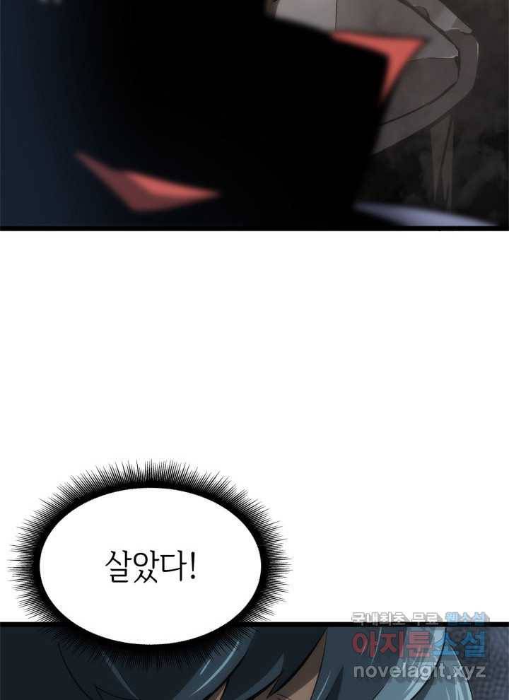 SSS급 랭커 회귀하다 9화 23