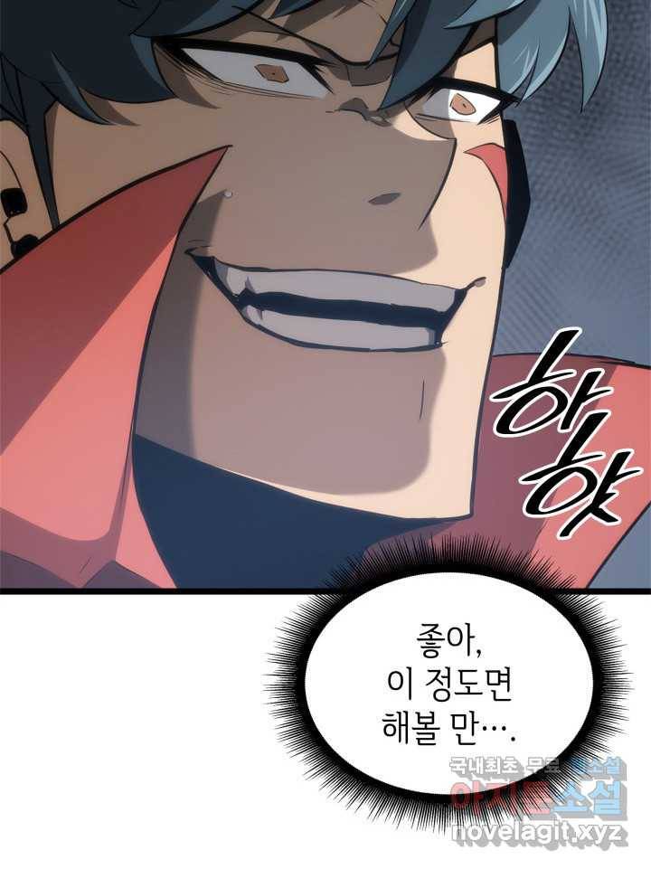 SSS급 랭커 회귀하다 9화 24