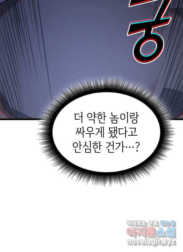 SSS급 랭커 회귀하다 9화 28