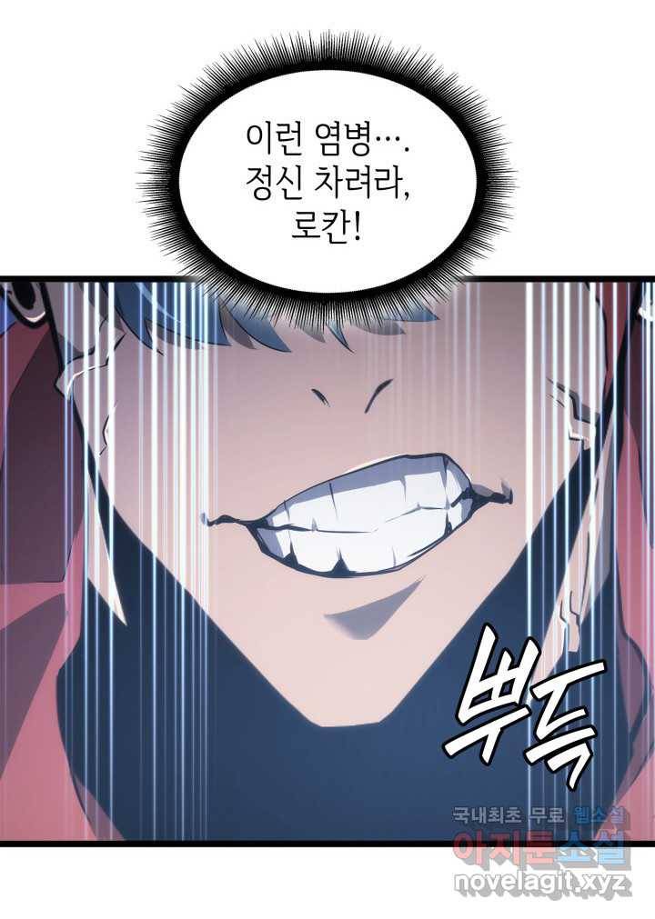 SSS급 랭커 회귀하다 9화 29