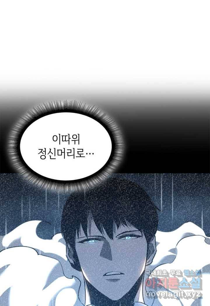 SSS급 랭커 회귀하다 9화 30