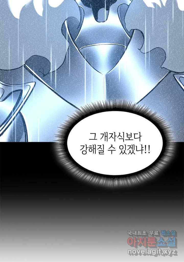 SSS급 랭커 회귀하다 9화 31