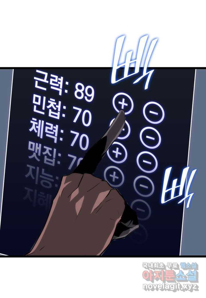 SSS급 랭커 회귀하다 9화 37