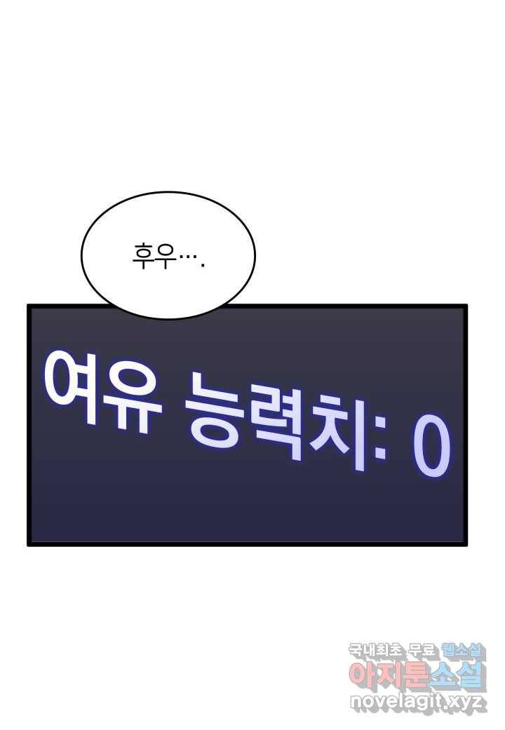 SSS급 랭커 회귀하다 9화 38