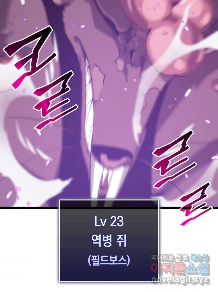 SSS급 랭커 회귀하다 12화 3
