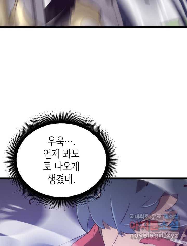 SSS급 랭커 회귀하다 12화 6