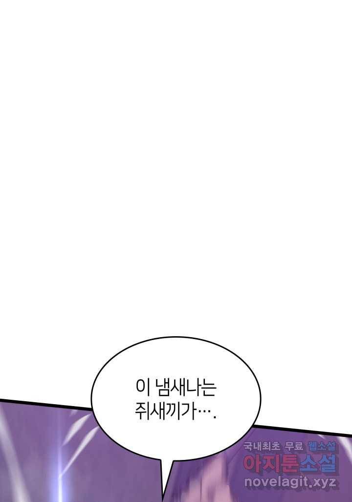 SSS급 랭커 회귀하다 12화 14