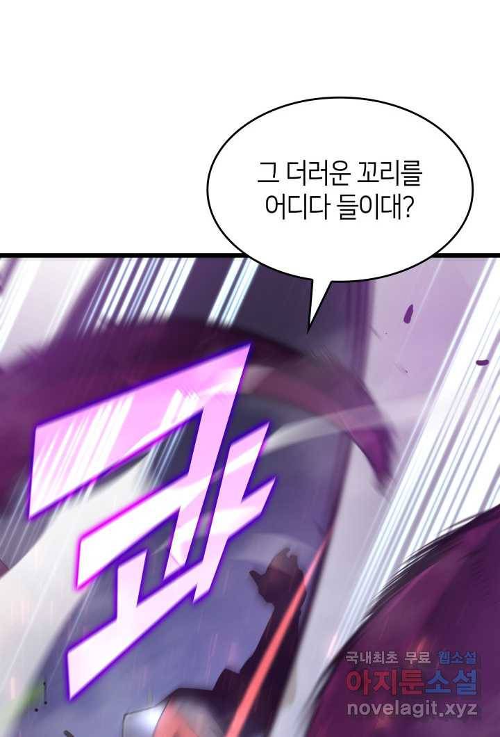 SSS급 랭커 회귀하다 12화 17