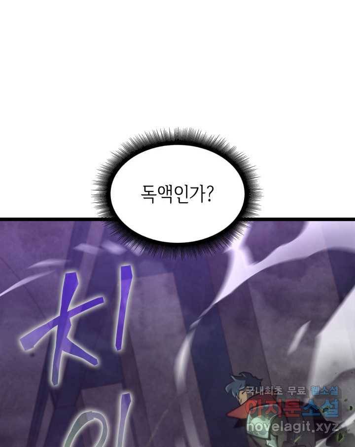 SSS급 랭커 회귀하다 12화 31