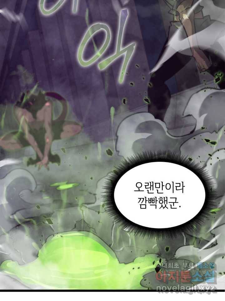 SSS급 랭커 회귀하다 12화 32