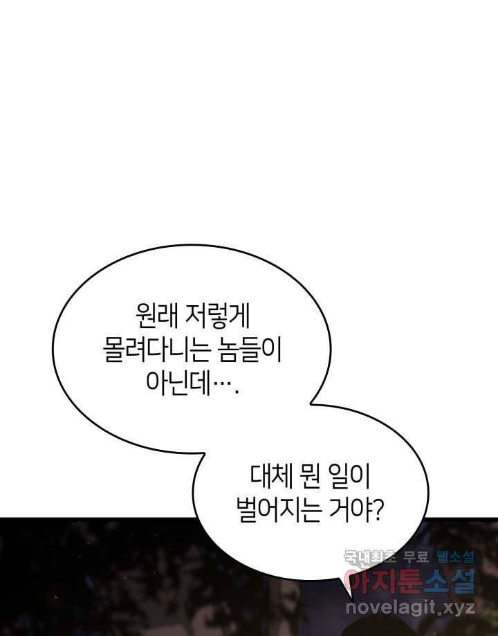 SSS급 랭커 회귀하다 15화 7