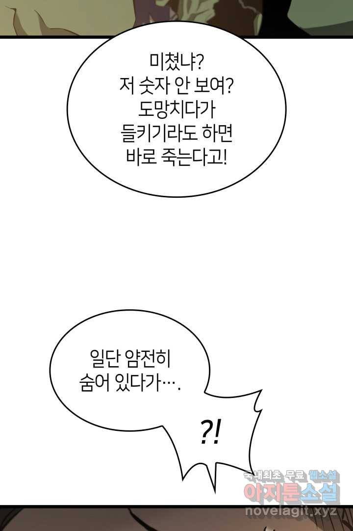 SSS급 랭커 회귀하다 15화 11