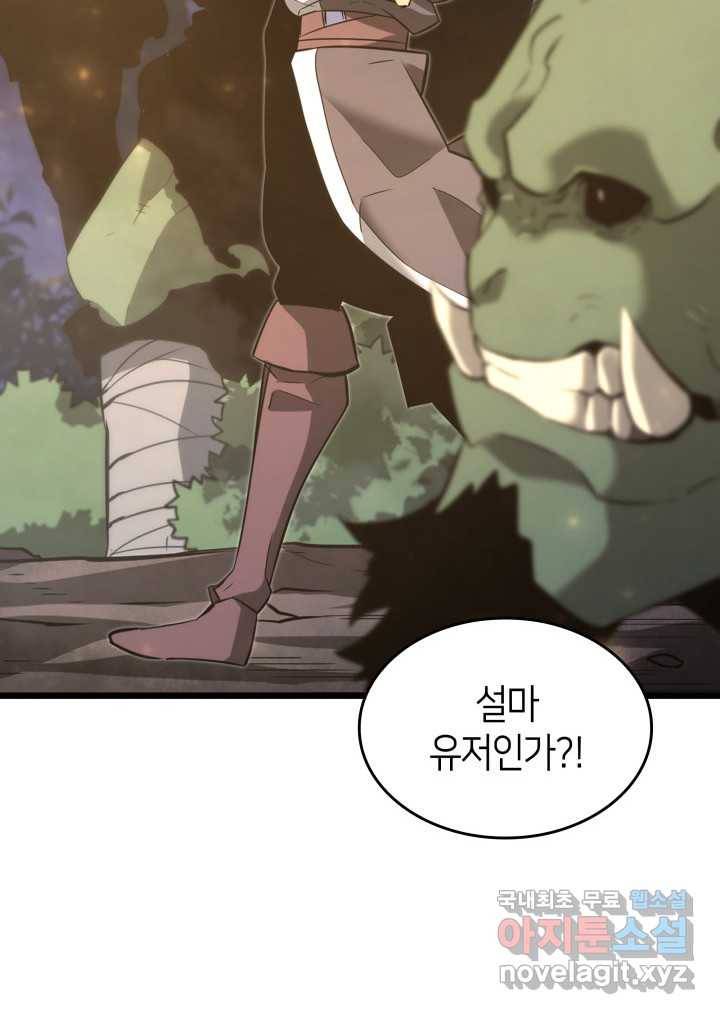SSS급 랭커 회귀하다 15화 14