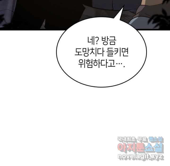 SSS급 랭커 회귀하다 15화 20