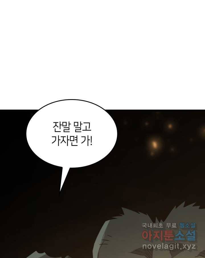 SSS급 랭커 회귀하다 15화 21