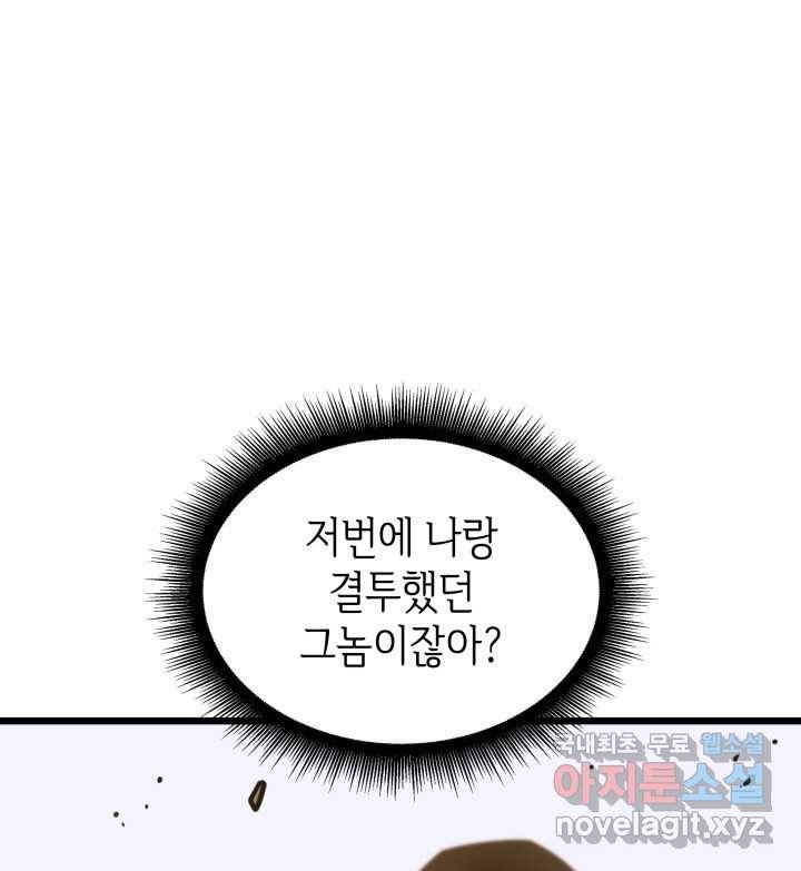 SSS급 랭커 회귀하다 15화 27