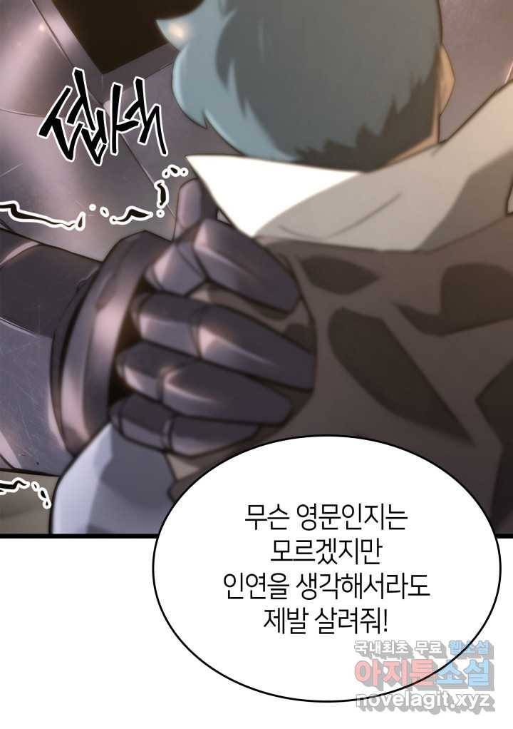 SSS급 랭커 회귀하다 15화 31