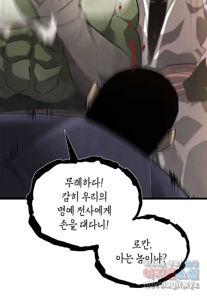 SSS급 랭커 회귀하다 15화 35