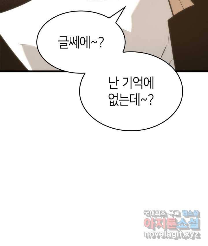 SSS급 랭커 회귀하다 15화 37