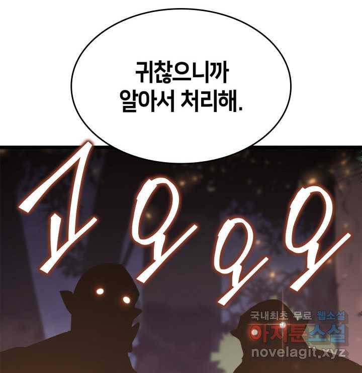 SSS급 랭커 회귀하다 15화 38