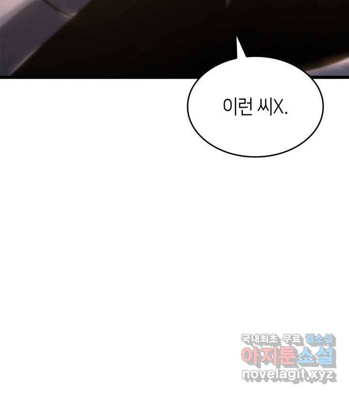 SSS급 랭커 회귀하다 15화 40
