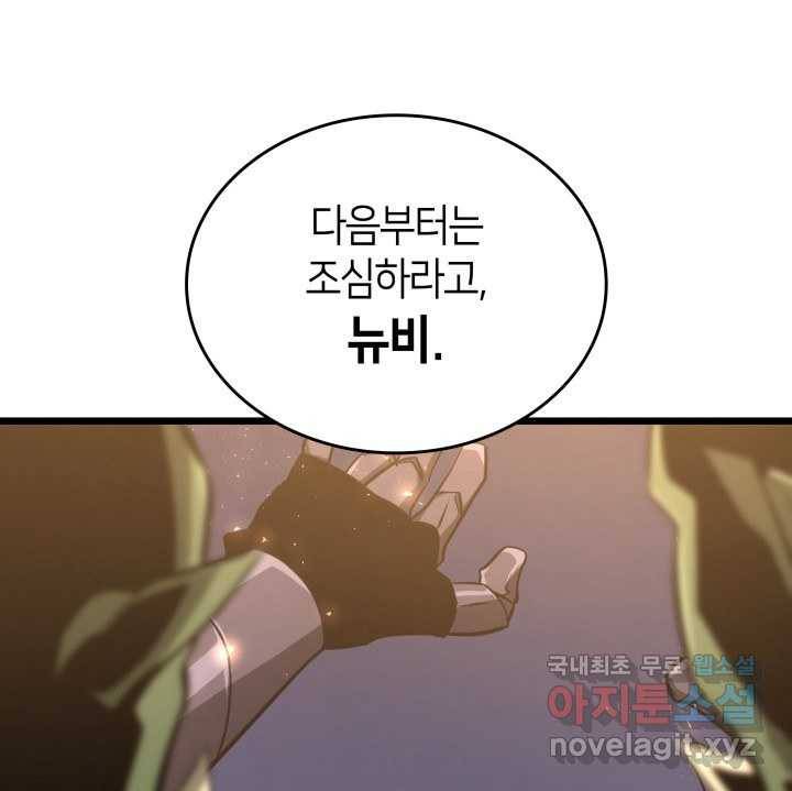 SSS급 랭커 회귀하다 15화 43