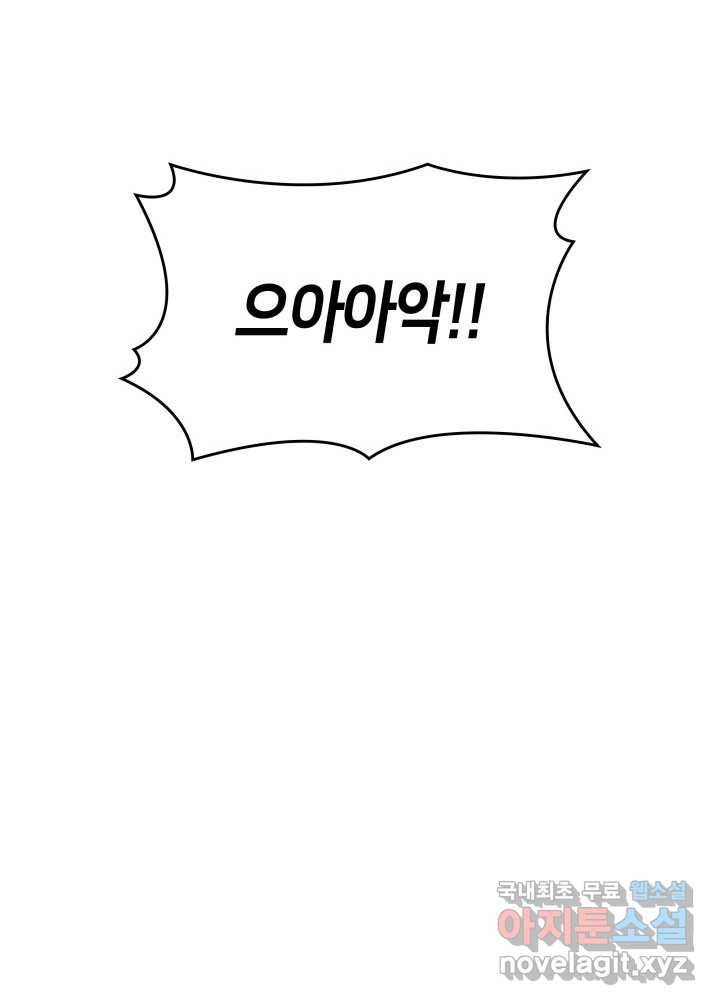 SSS급 랭커 회귀하다 15화 45